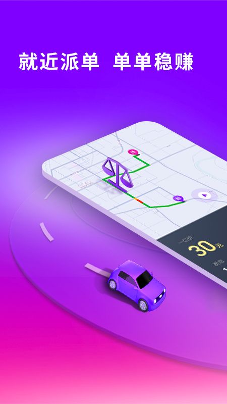 花小猪司机端app图3