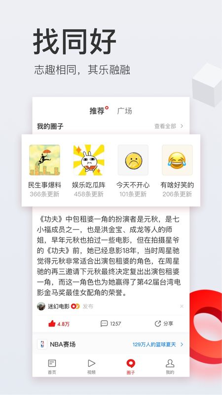 网易新闻app图4