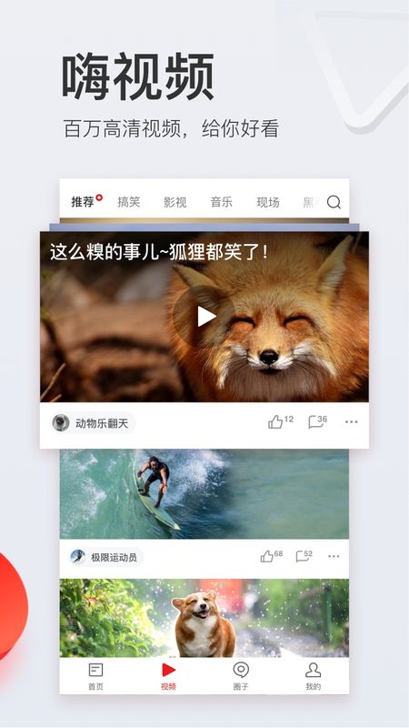 网易新闻app图5