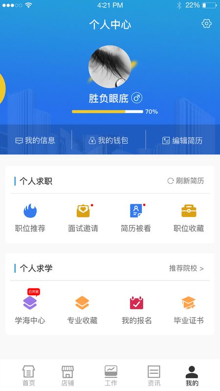 度才子app图3