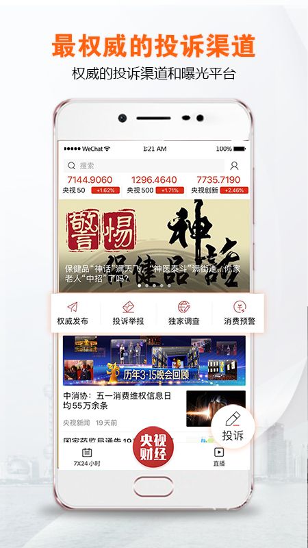 央视财经app图2