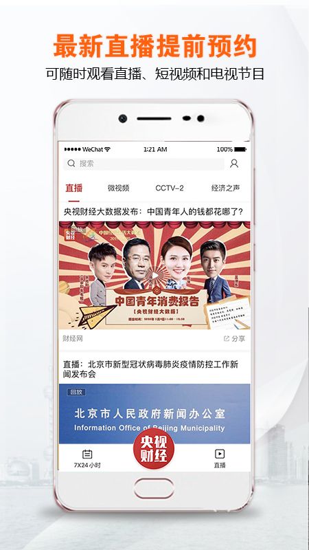 央视财经app图5