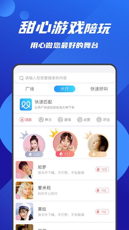 甜心游戏陪玩app图1