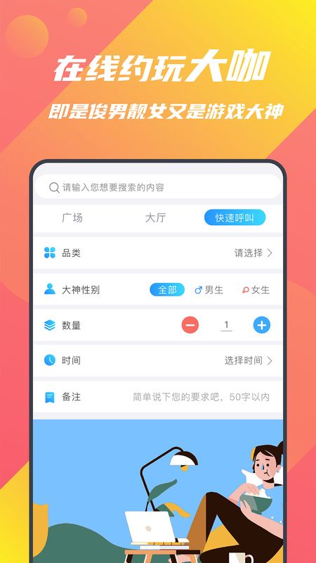 甜心游戏陪玩app图3