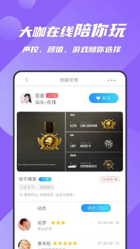 甜心游戏陪玩app图4