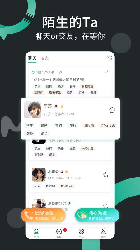 一个陌生人app图1