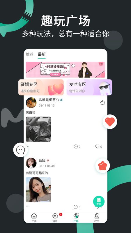 一个陌生人app图2