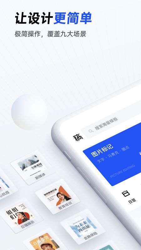 稿定设计app图1