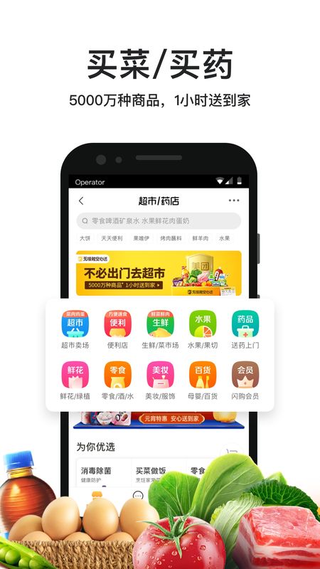 美团外卖app图1