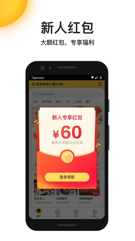 美团外卖app图3