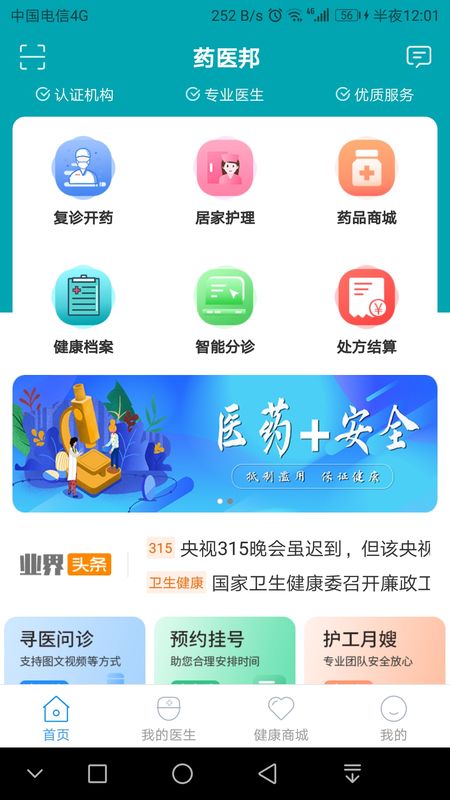 药医邦app图2