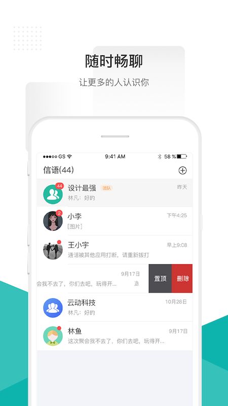 信语app图1