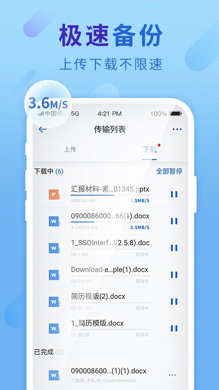 和彩云网盘app图1