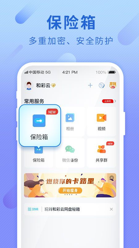 和彩云网盘app图3