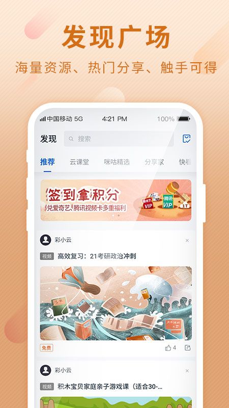 和彩云网盘app图4