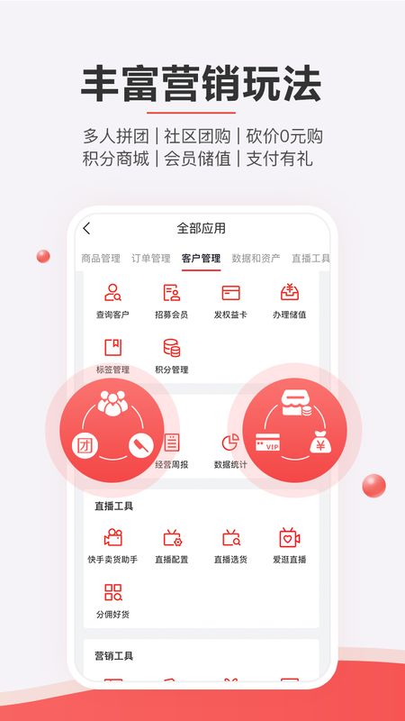 有赞微商城app图4