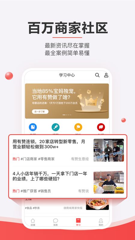 有赞微商城app图5