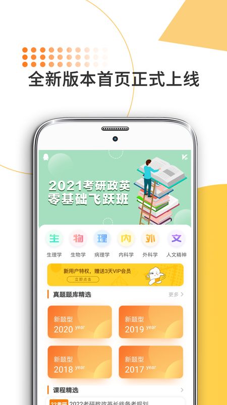 医学考研app图1