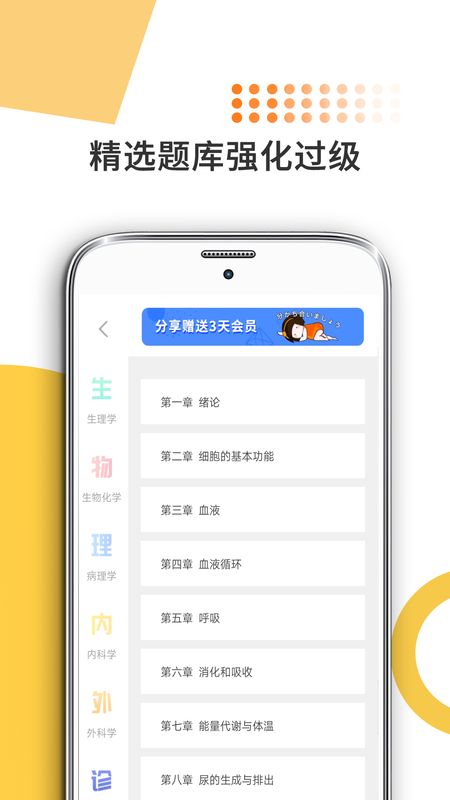 医学考研app图3