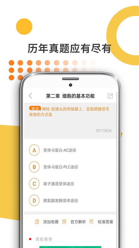 医学考研app图4