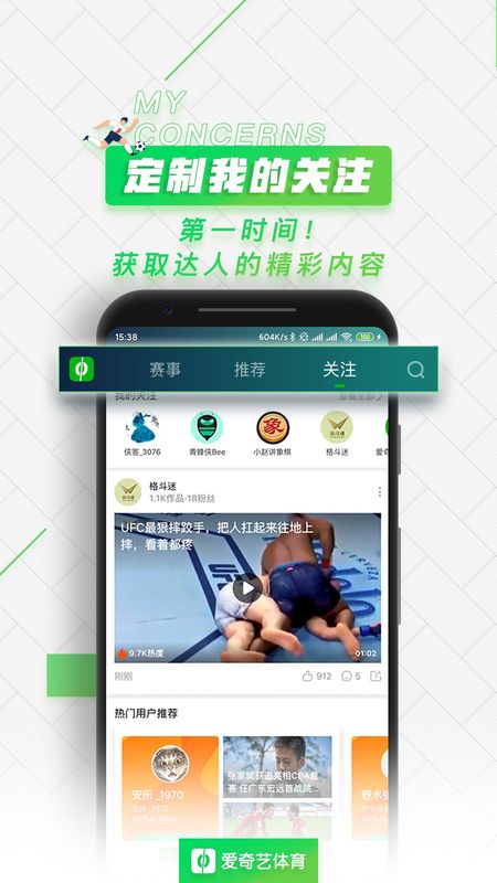 爱奇艺体育app图3