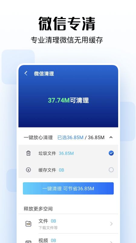 闪电清理大师app图2