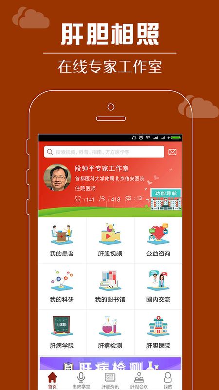 肝胆相照专家版app图1