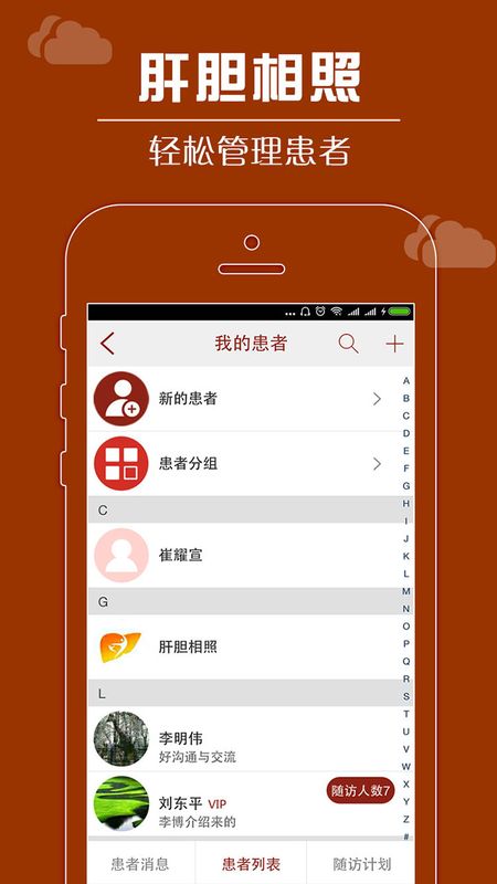 肝胆相照专家版app图2