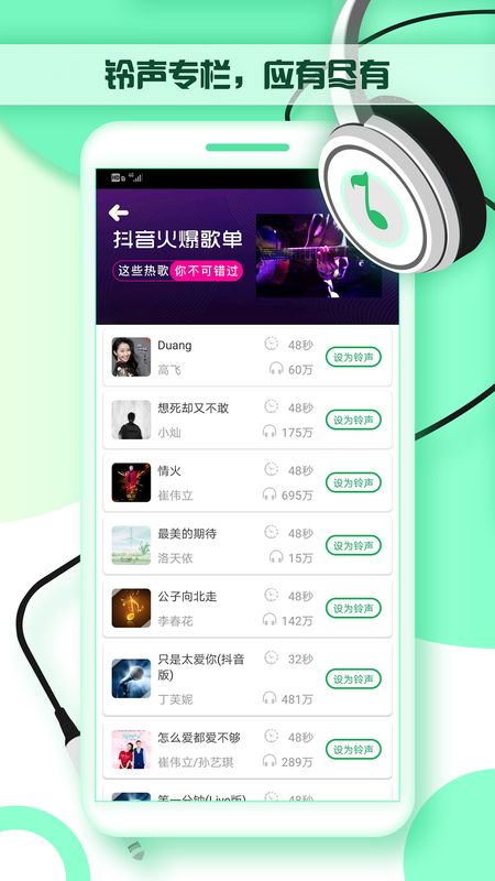 铃声秀秀app图3