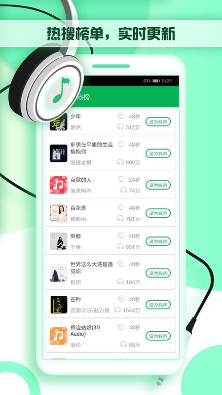 铃声秀秀app图4