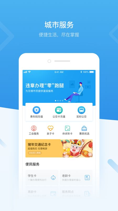 无锡市民卡app图1