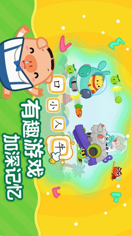 书声儿童识字app图3