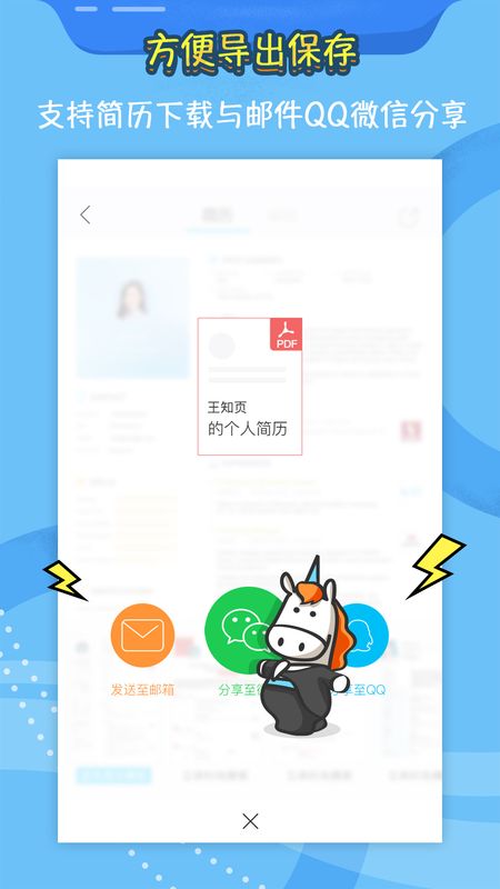 知页简历app图4