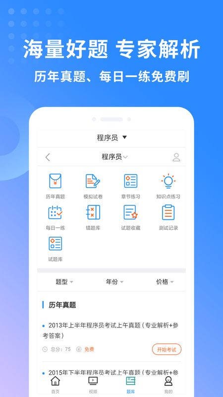 程序员视频课件app图3