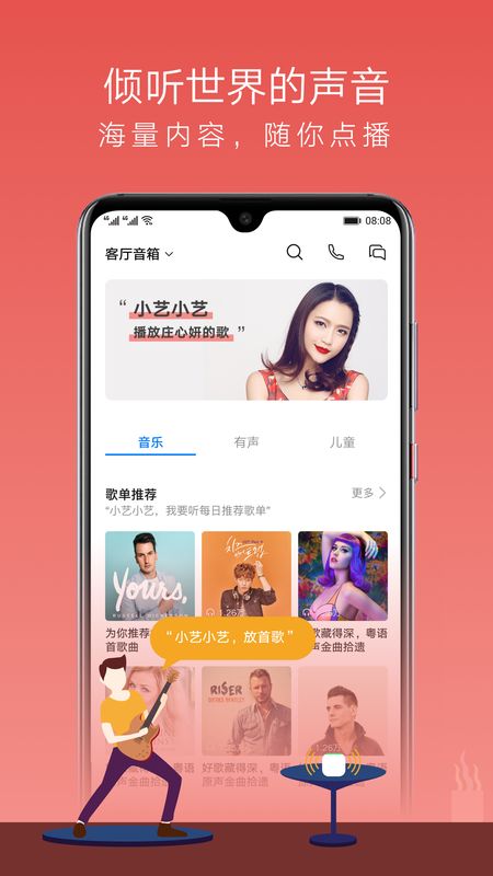 AI音箱app图1