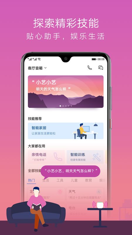 AI音箱app图2