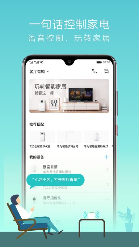 AI音箱app图3