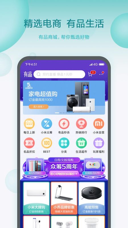 米家app图4