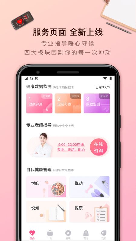 轻加减肥app图1