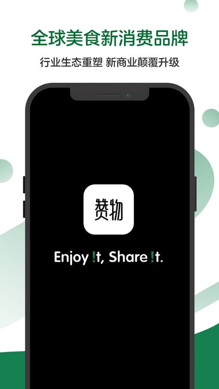 赞物app图1