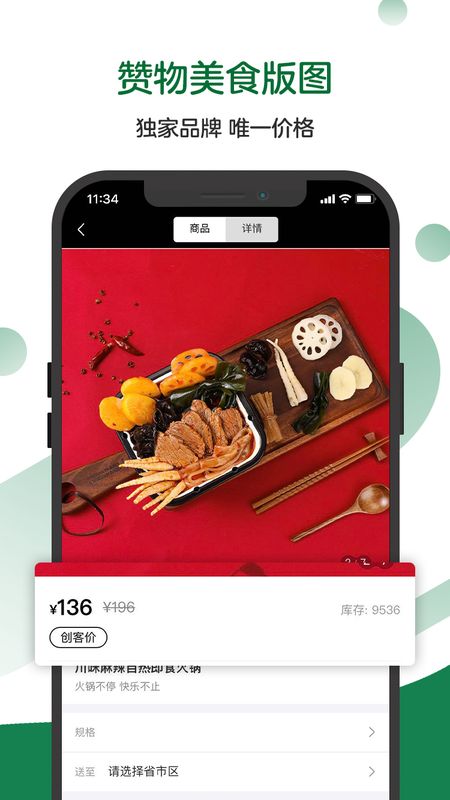 赞物app图4