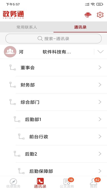 政务通app图2