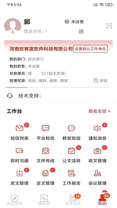 政务通app图4