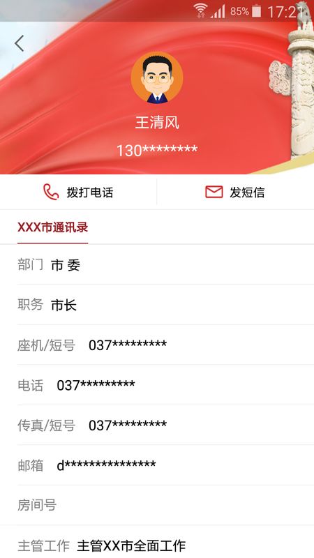 政务通app图5