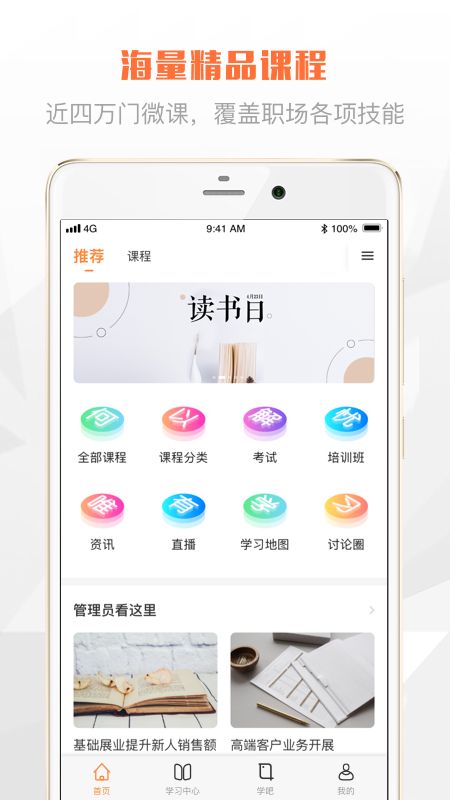 农商网教学院app图1