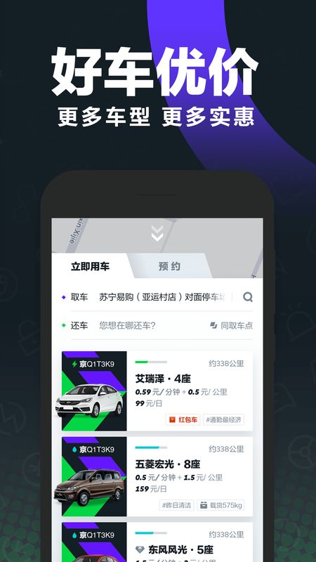 GoFun出行app图4