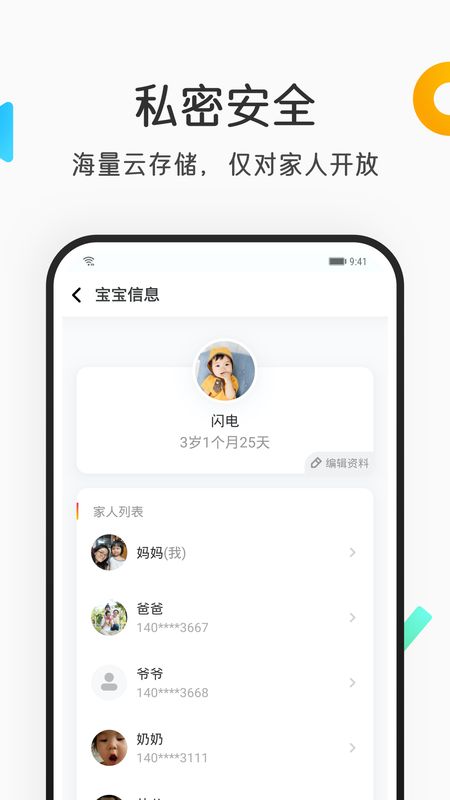 网易亲时光app图4