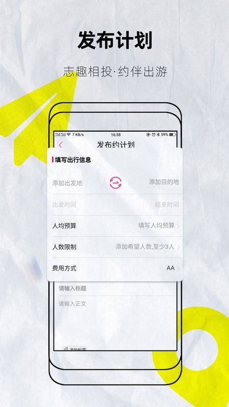 约伴出行app图1