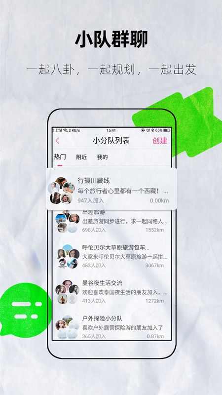 约伴出行app图2