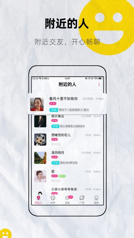 约伴出行app图5